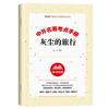 Manual de teste chinês e estrangeiro famoso 80] conhecimento famoso ao longo dos anos, 100.000 perguntas verdadeiras por que quatro obras famosas
