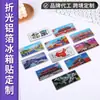 Imanes de Refrigerador de Papel de Aluminio Reflector Personalizados, Pegatinas Magnéticas Creativas de Tour por la Ciudad, Pegatinas Magnéticas de Silicona Personalizadas, Regalos de Recuerdo