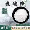 Lactato de zinco, elemento mineral zinco, matéria-prima de grau alimentício, pó de lactato de zinco, intensificador nutricional, suplemento de elemento zinco