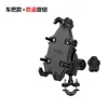 Soporte de Teléfono para Motocicleta de Ocho Garras Original, Soporte de Navegación Antigolpes para Vehículos Eléctricos, Soporte de Navegación con Absorción de Impactos para Conducción de Reparto