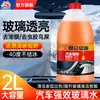 Limpiador de Cristales para Coche Kunlun Journey Agente de Limpieza para Parabrisas Descontaminación Anticongelante de Invierno Eliminador de Película de Aceite Residuos de Insectos 2L