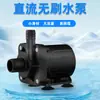 Bomba Sumergible CC Sin Escobillas para Acuario Bajo Voltaje CC12V Equipo Circulación de Agua Bomba Sumergible Alto Caudal Bomba de Agua Pequeña