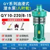 Bomba Sumergible Qy en Baño de Aceite Trifásica 380V Gran Caudal Riego Agrícola Bomba de Agua de 4 pulgadas 6 pulgadas 8 pulgadas Bomba de Agua para Fuentes