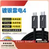 Cable de Datos Coaxial USB4.0 Compatible con Thunderbolt 4 Función Completa Transmisión de 40 Gbps Proyección de Pantalla 8K Carga Rápida de 240W