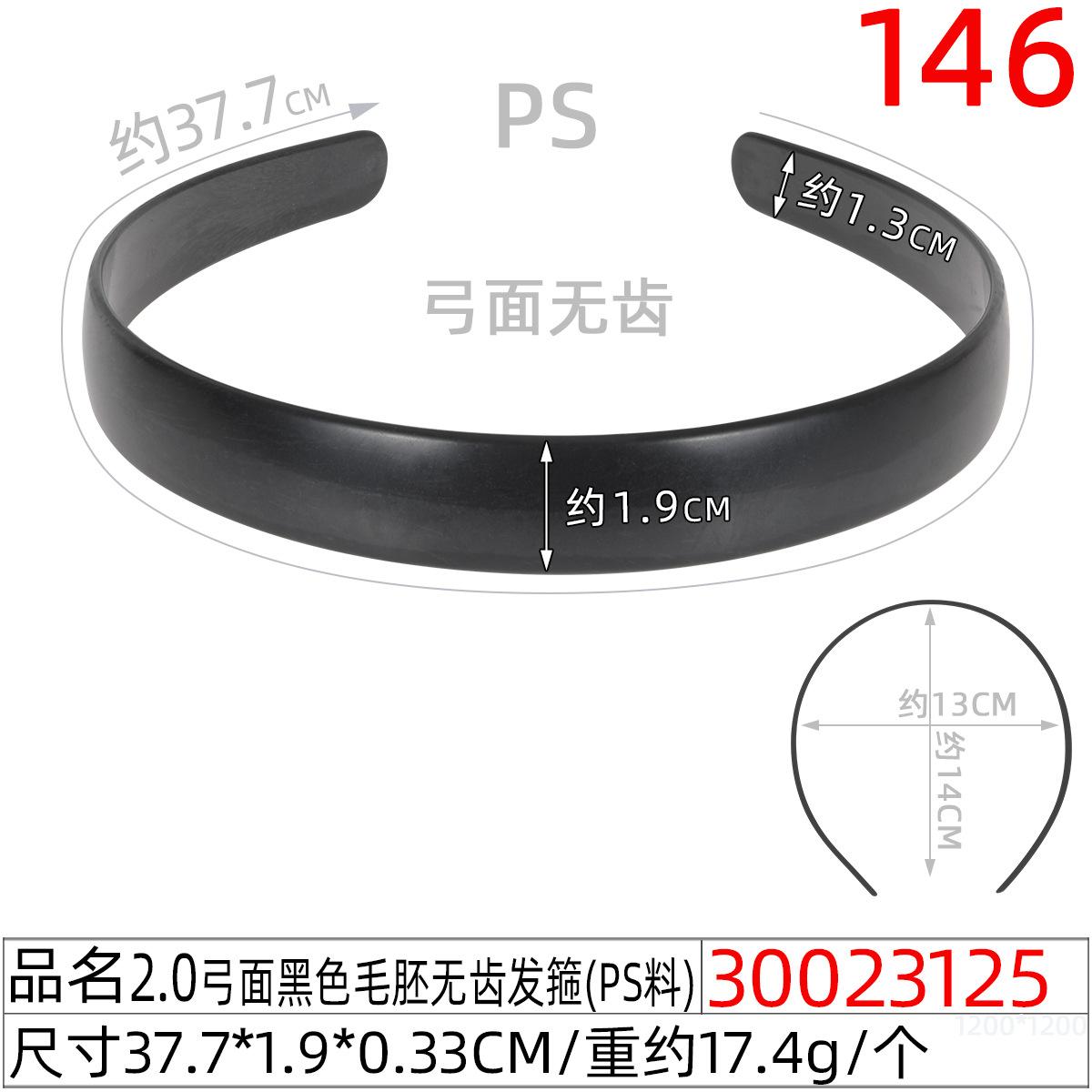 30023125#2.0弓面黑色毛胚无齿发箍(38CM)