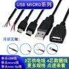Cable de Alimentación USB Cable de Extensión Hembra Macho con Cable Micro/Mini de 2 Núcleos 4 Núcleos Cable de Datos Cable de Carga