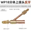 Accesorios para pistola de soldadura por arco de argón Pistola de soldadura refrigerada por gas-agua WP17/18/26 150 Conectores de cobre integrados de tipo dividido superior e inferior M16