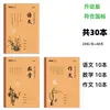 Cadernos de Trabalho em Papel Kraft 18K para Alunos do 1º ao 9º Ano do Ensino Fundamental e Médio: Matemática, Pinyin, Escrita, Chinês, Matemática, Redação, Inglês