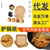 Fabricante de papel para air fryer, bandeja de luxo leve, prato para vinagre, formato quadrado, embalagem blister, 20*4,5, 100 folhas, copos de papel revestidos