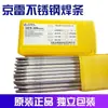 Varillas de soldadura de acero inoxidable Jinglei, gama completa de especificaciones, A102/GES-308/GES309/GES316, en stock