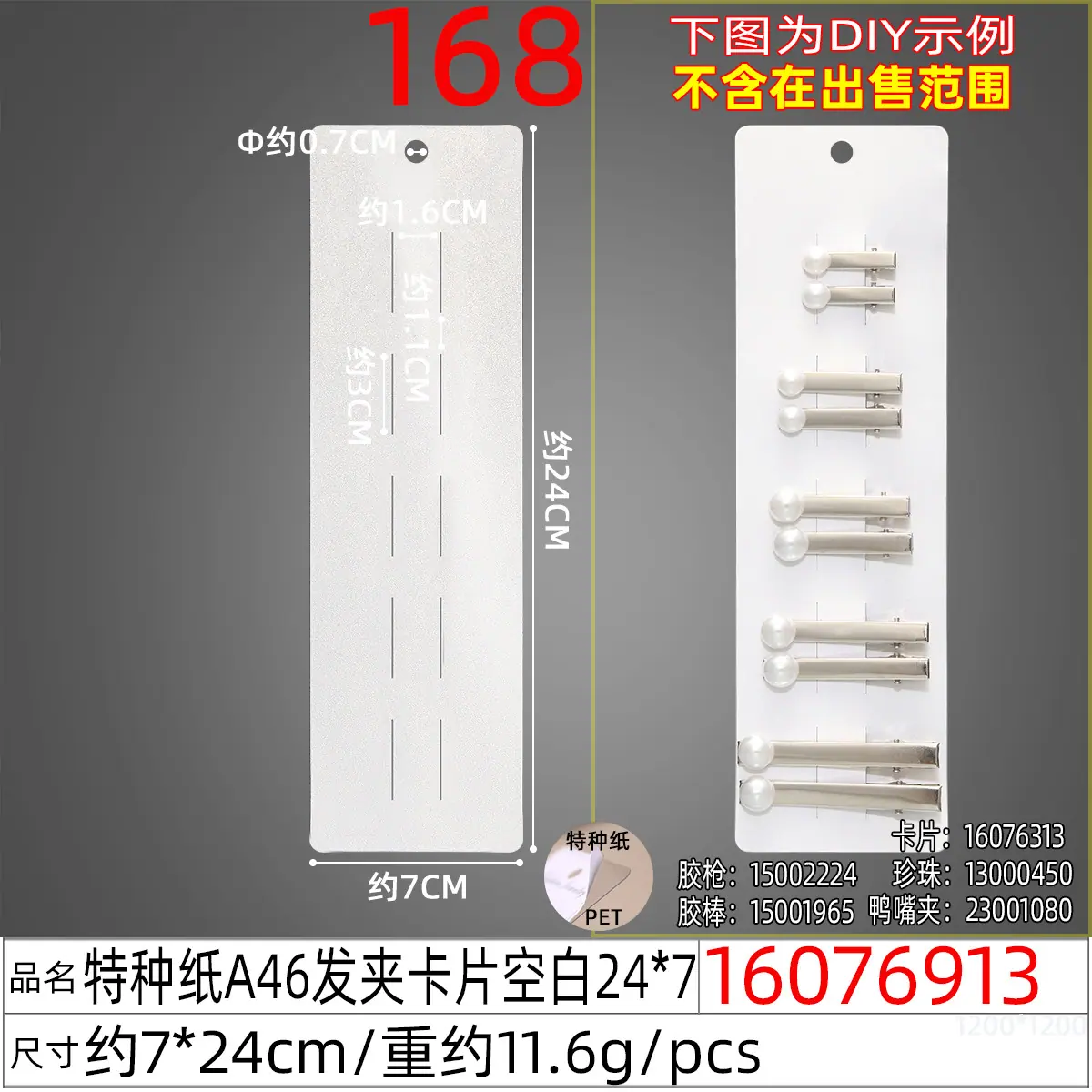 16076913#特种纸A46发夹卡片空白24x7.jpg