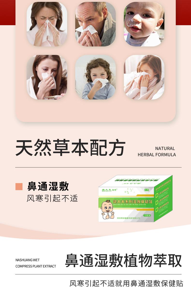 鼻通湿敷贴_03