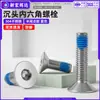 Acero Inoxidable 304 Tornillo de Cabeza Plana con Cabeza Hexagonal Avellanada Rosca Parcial con Fijador de Roscas Azul Varilla de Tornillo m2m3m4m5m6