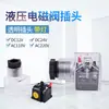 Plugue da Válvula Solenoide Hidráulica Plugue da Bobina Solenoide Caixa de Junção de Relé com Luz 24V220V