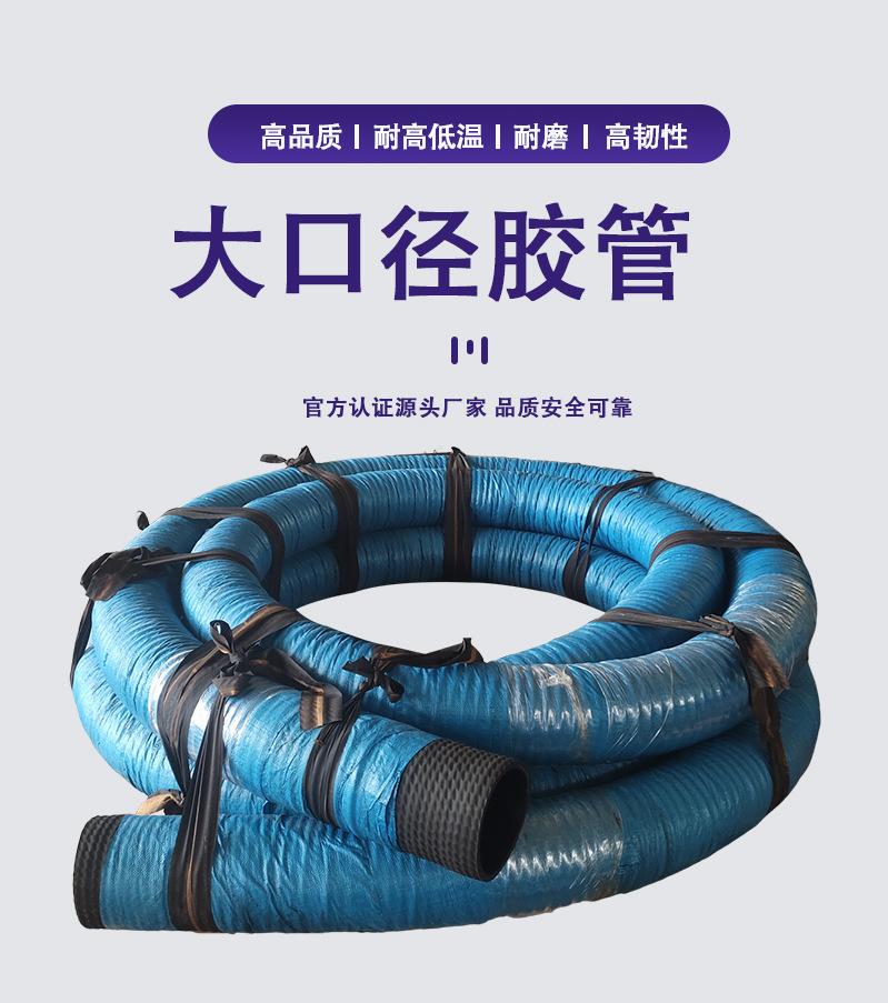 大口径胶管