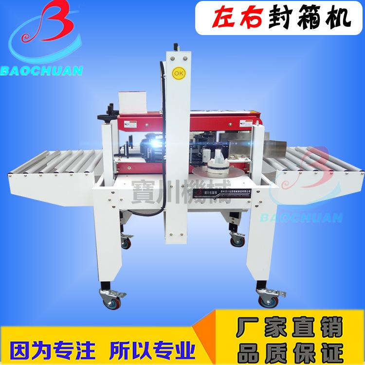 左右封箱机4