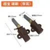 Adequado para motor de aspirador de pó Jieba Chaobao, escova de carbono, acessórios BF501, vários modelos, escova universal resistente ao desgaste 4117