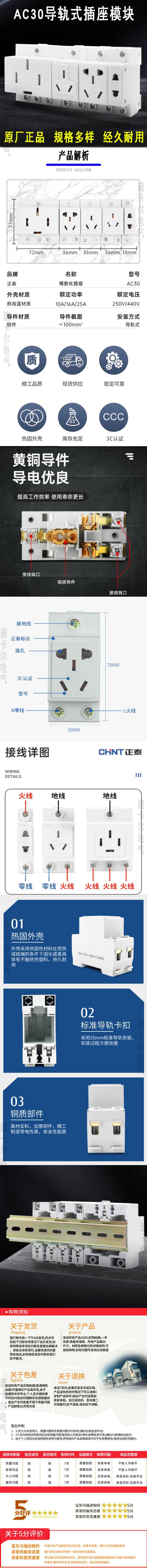 正泰AC30模数化插座详情页.jpg