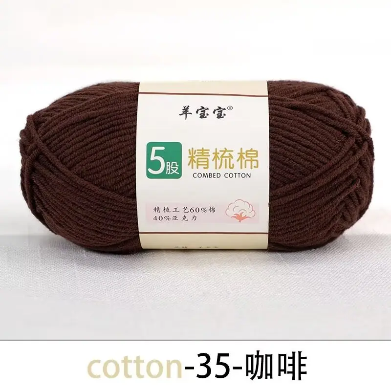 5股精梳棉2.2元一团 35-咖啡.jpg