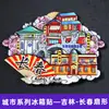 [Série Jilin] Ímãs de Geladeira de Cidade Cultural e Criativa Changchun Yanji Montanha Changbai Shenyang Presentes Turísticos Dropshipping