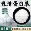 Peptídeos de Proteína Whey, Peptídeos de Proteína de Molécula Pequena, Matérias-Primas de Grau Alimentício, Extrato de Whey, Bebida Sólida, em Estoque com Frete Grátis
