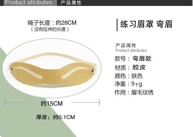 练习眉罩 弯眉