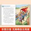 La Historia Ilustrada del Margen del Agua con Pinyin: un Clásico Más Vendido para Niños, Adecuado para la Lectura Extracurricular de Verano e Invierno de Estudiantes de Primaria