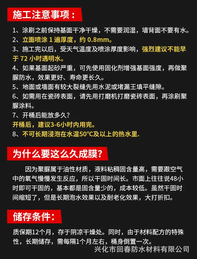回春牌-喷涂聚脲 (2).jpg