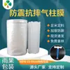 Material em rolo de coluna de ar inflável anti-queda espessado, Zhengzhou Yuguo em estoque, entrega rápida, embalagem de e-commerce, material em rolo de amortecimento à prova de choque atacado