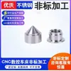 Procesamiento de Piezas Mecánicas No Estándar, Mecanizado CNC de Acero Inoxidable, Procesamiento de Piezas de Precisión, Tubos de Acero Inoxidable