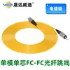 Cabo de Fibra Óptica Patch Cord Monomodo Monomodo LC-SC-FC-ST Cabo de Extensão Pigtail Ultra Baixa Perda 3/5 Metros Grau de Engenharia para Telecomunicações