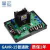 Regulador Automático de Tensão AVR GAVR-15B para Conjunto Gerador Diesel Universal sem Escovas