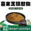Polvo de Extracto de Xilaiji 10:1 Materia Prima de Grado Alimenticio Extracto de Planta Polvo Soluble en Agua Medicina y Alimento Homólogos Personalización