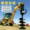 Máquina Perforadora Helicoidal para Excavadoras, Usada para Perforar en Capas Rocosas del Gobi, Postes Telefónicos, Hoyos para Árboles, Excavación de Cimentaciones y Excavación de Puentes