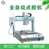 331 Máquina Dosificadora Totalmente Automática Máquina Dosificadora de Pegamento Termofusible Máquina Dosificadora de Pegamento AB de Silicona Máquina Dosificadora de Tres Ejes