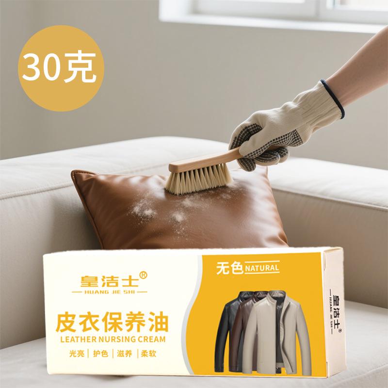 皮衣保养油30克