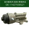 Precio Incluye Impuestos 11427558521 Radiador Enfriador de Aceite de Transmisión de Motor de Coche 11428643762