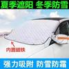 Protector de nieve para coche protección solar para coche aislamiento térmico tela de sombra cubierta para parabrisas delantero chaqueta para medio coche cubierta anticongelante contra heladas y nieve
