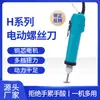 Destornillador Eléctrico Serie JB-6H Serie H