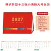 2027 Ano do Carneiro Novo Calendário Ornamento de Mesa Calendário de Negócios Personalizado Seguro de Vida Calendário Edição Especial Xinhua Insurance