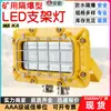Lâmpada LED para Mineração Suporte à Prova de Explosão Iluminação à Prova de Explosão Equipamento Dgc18/127L Lâmpada de Suporte para Mineração à Prova d'Água e de Poeira