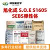 Asahi Kasei S1605 Asahi Kasei S.O.E S1605 Elastômero Sebs
