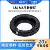 Anillo de Zoom Anillo Adaptador Macro Lide Sheng Lm-M4/3 es Adecuado para Lentes de Montura Leica M para Ser Usados con Cámaras Panasonic Olympus Micro Cuatro Tercios