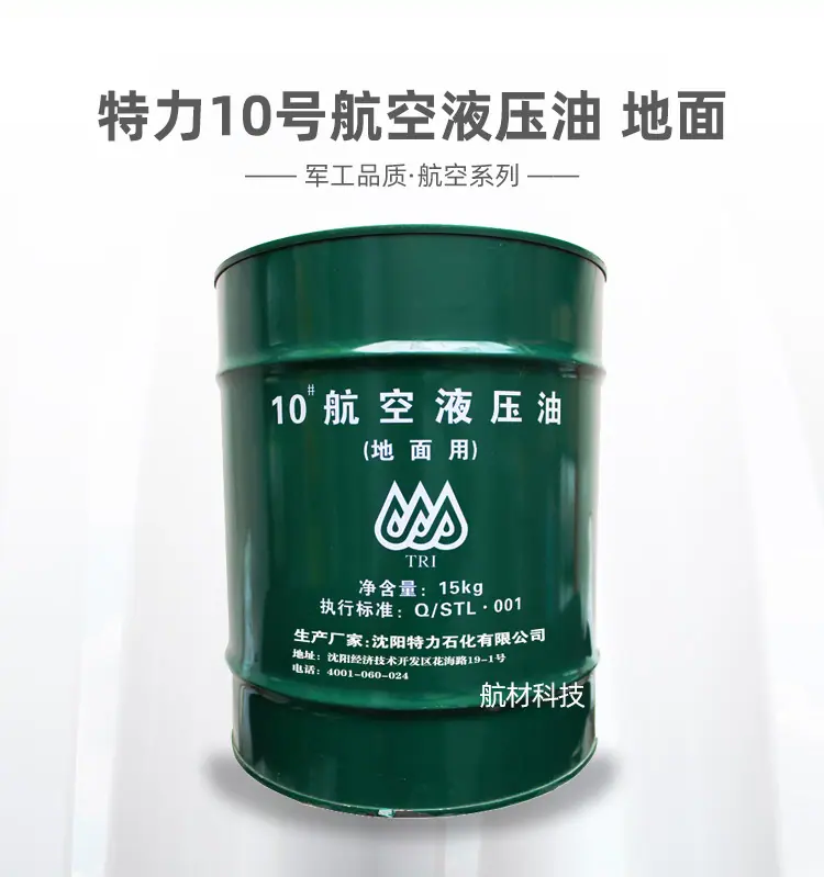 特力10号航油-地面-详情页_01.jpg