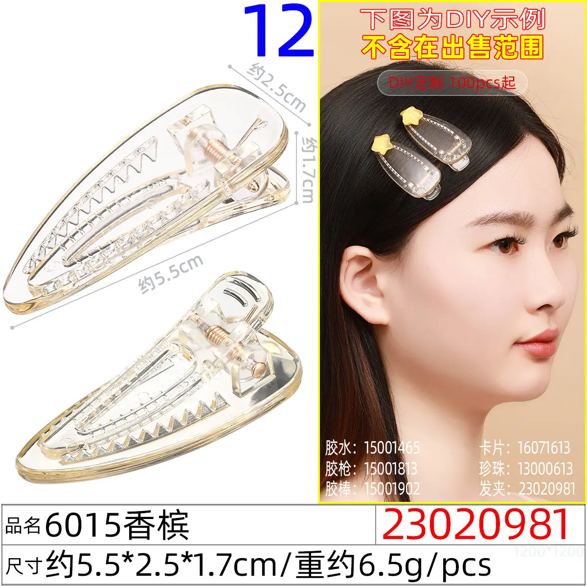 23020981#6015香槟