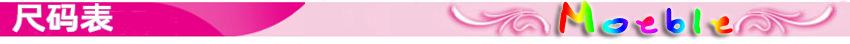 尺码表