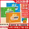 Outono de 2026 Escola Primária Tongcheng XueDian Nova Edição Nantong Exercícios Situacionais para os Anos 1-6, Primeiro e Segundo Semestre, Chinês, Matemática, Inglês