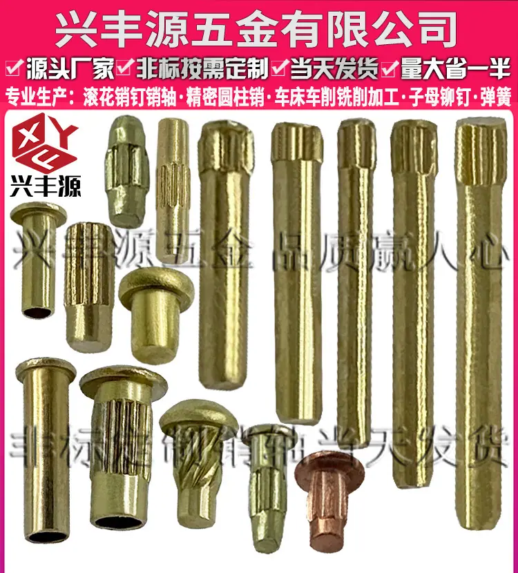 XF80详情页黄铜销钉滚花铜铆钉半空心铜铆钉铜销轴搓花钉厂家