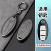 Adecuado para Cubierta de Llave Nissan Teana Qashqai Tiida Sylphy Tiida Bolsa de Llave de Coche de Gama Alta para Hombres y Mujeres Hebilla Carcasa