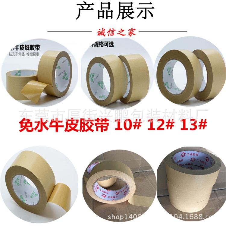 牛皮胶带